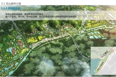 鄉村振興特色小鎮——中國信陽·靈山生態旅游綜合開發項目策劃及概念規劃方案