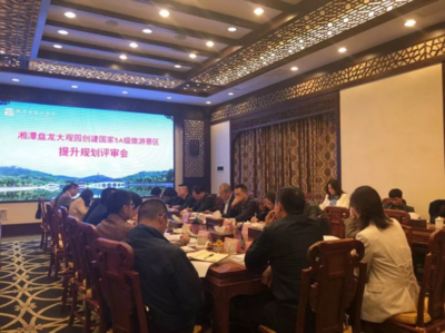 湘潭盤龍大觀園創建國家5A級旅游景區提升規劃順利通過專家評審