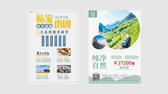 創(chuàng)意與戰(zhàn)略的交匯 以卓越海報設(shè)計與專業(yè)項目策劃，點燃旅游新篇章