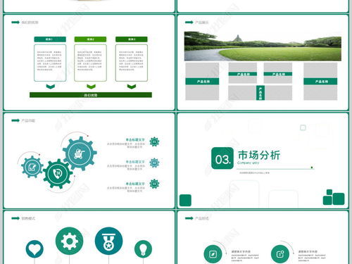 簡約大氣綠色公司簡介與旅游開發(fā)項目商業(yè)計劃書PPT模板